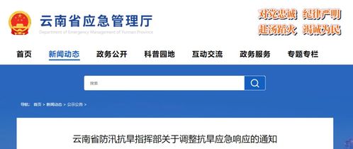 由ⅳ級提升至ⅲ級 云南91 的站點已出現