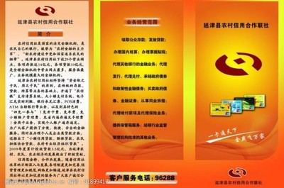 農村信用社三折頁廣告業務 助力鄉村振興的精準營銷利器