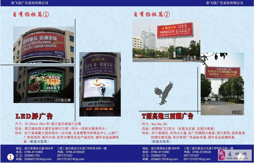 新飛揚廣告裝飾公司 優質廣告位火熱招租，共贏商業未來